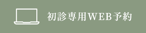 大森駅北口徒歩50秒の歯医者･歯科「おおもり北口歯科」｜初診専用WEB予約