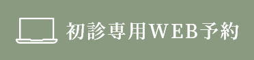 大森駅北口徒歩50秒の歯医者･歯科「おおもり北口歯科」｜初診専用WEB予約